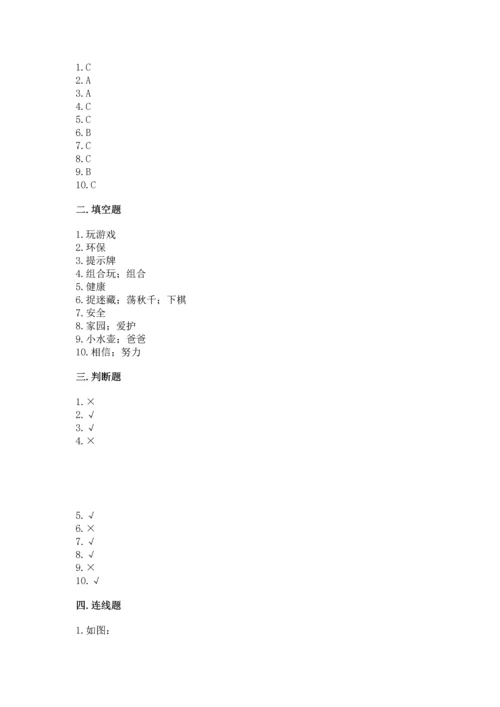 部编版二年级下册道德与法治 期末测试卷及答案（历年真题）.docx