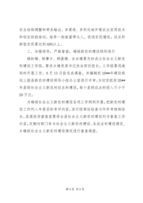 副县长在全县社会主义新农村建设工作会上的讲话 (2).docx