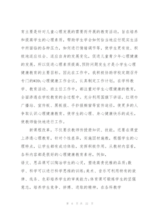 心理教师年度工作总结5篇.docx