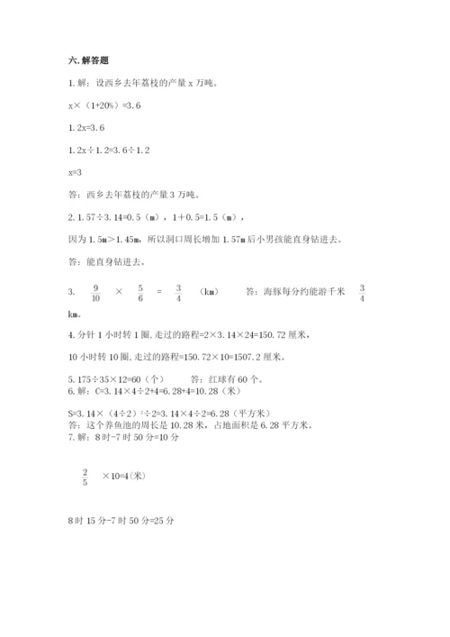 小学数学六年级上册期末考试试卷及1套参考答案.docx