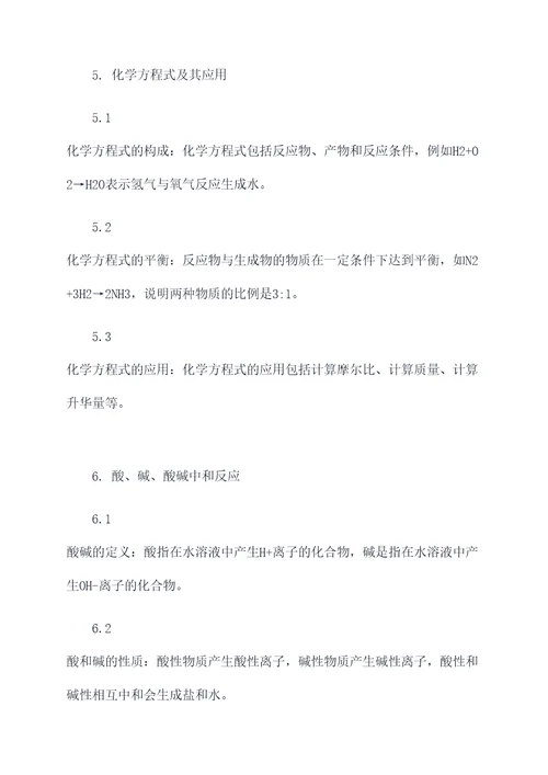 初二化学考试知识点总结