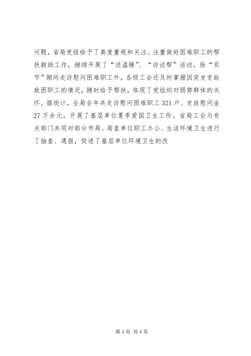 在水利局工会九届三次全委（扩大）会议上的工作报告 (5).docx