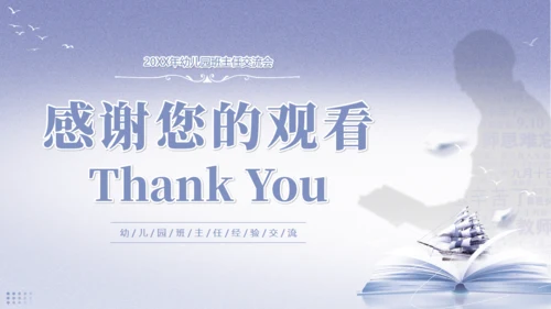 做好班主任，成长教育主题班会通用PPT模板