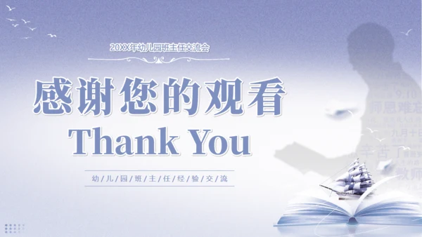 做好班主任，成长教育主题班会通用PPT模板