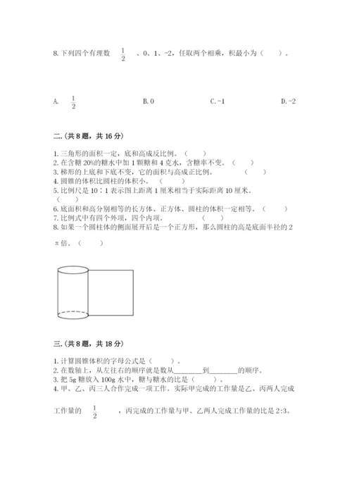 小学六年级数学期末自测题及参考答案【突破训练】.docx