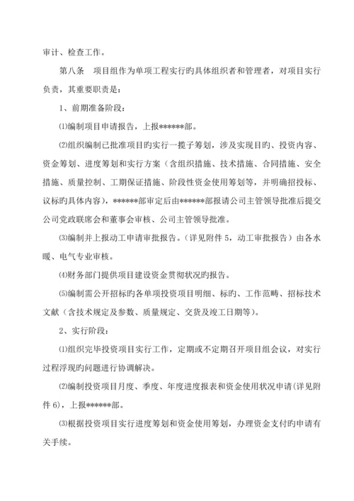 固定资产投资专项项目管理统一规定.docx