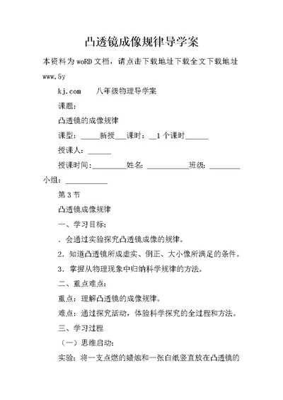 凸透镜成像规律导学案