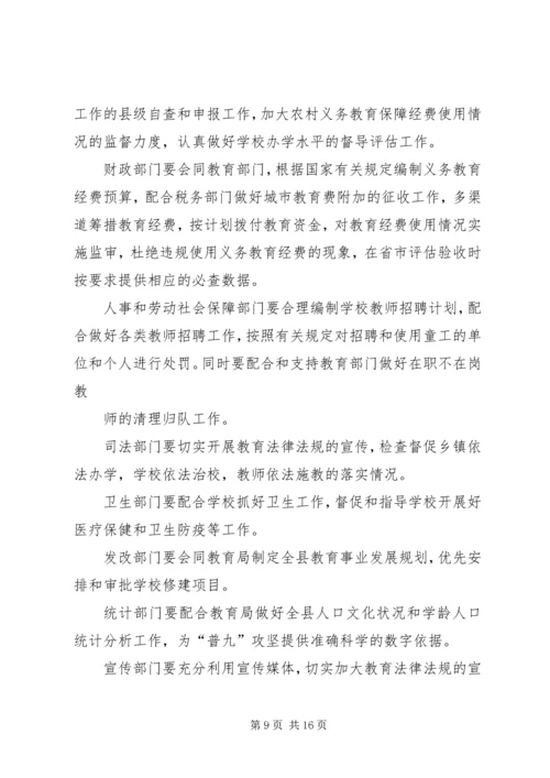 在全县“普九”攻坚再动员会上的讲话.docx