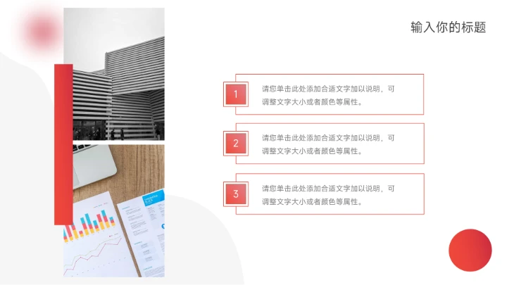 红色渐变实用创意项目策划PPT模板