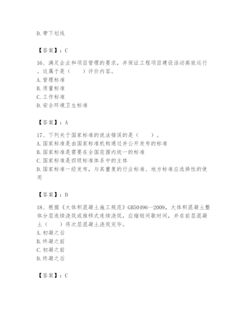 2024年标准员之专业管理实务题库及参考答案1套.docx