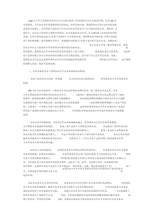 农业合作社经济运营改良思考