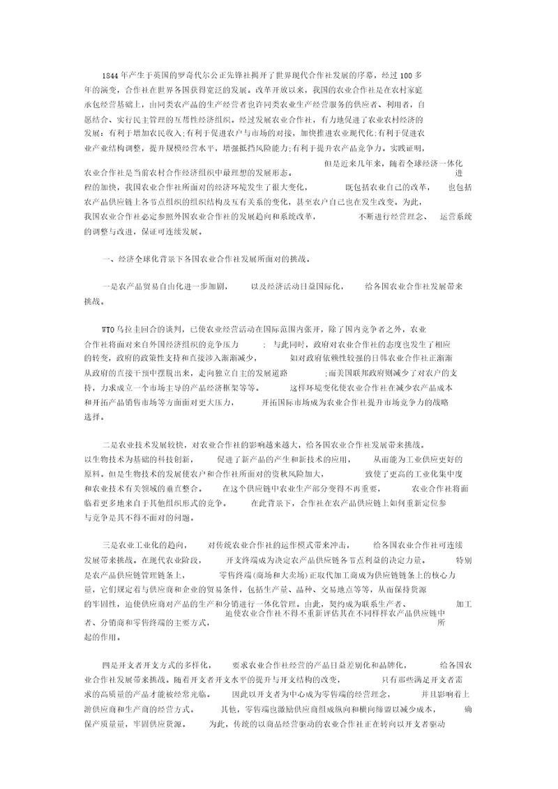 农业合作社经济运营改良思考