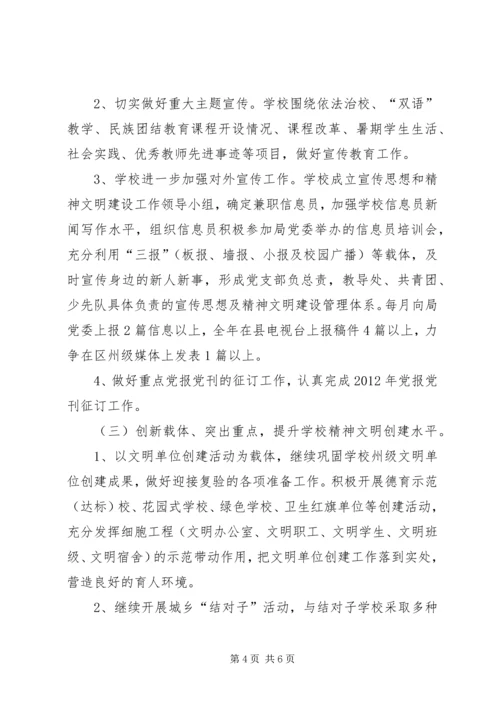 精神文明建设及宣传思想工作计划 (5).docx