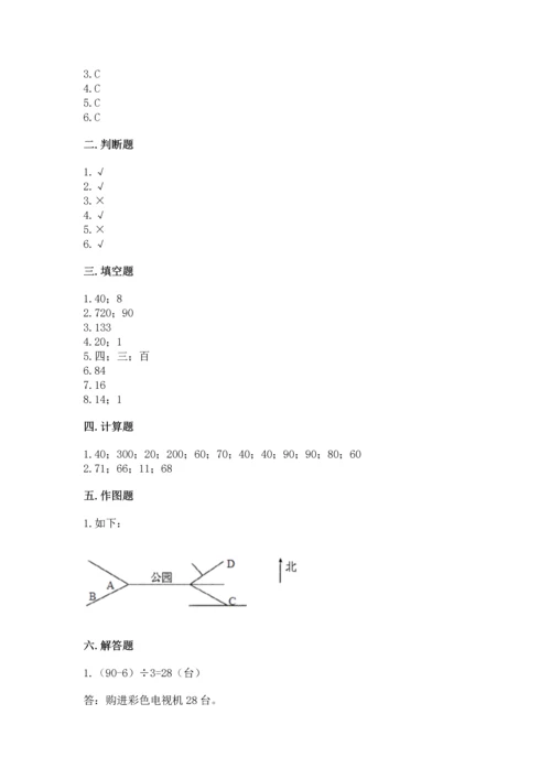 人教版三年级下册数学期中测试卷精品【巩固】.docx