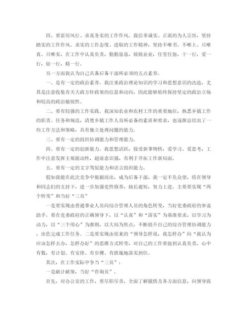 精编之竞聘后备储干演讲范文.docx