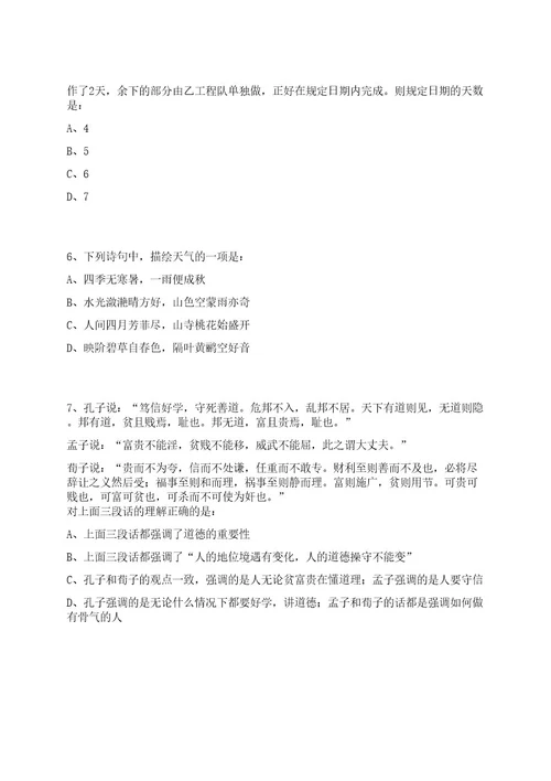 2023年08月浙江丽水缙云县民政局招考聘用乡镇(街道)养老专干笔试历年难易错点考题荟萃附带答案详解0