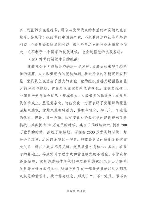 社会阶层结构【社会阶层结构多元化与党的建设】.docx