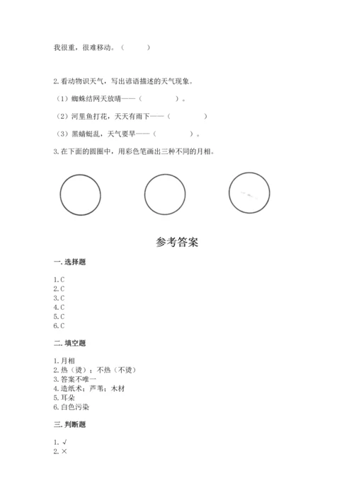 教科版科学二年级上册《期末测试卷》（真题汇编）.docx