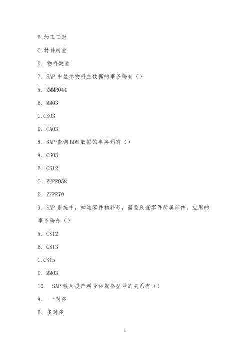 SAP基础知识培训考试试题.docx