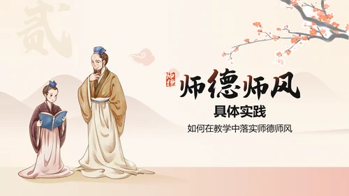 橙色复古风扬师德正师风PPT模板