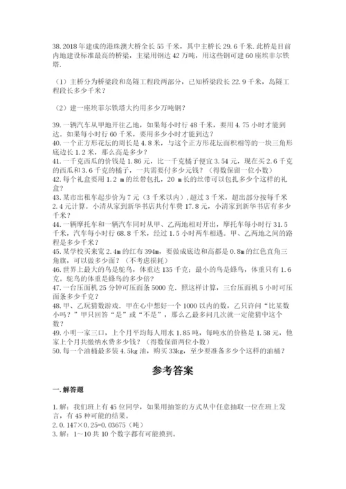 小学五年级数学应用题大全精品（易错题）.docx