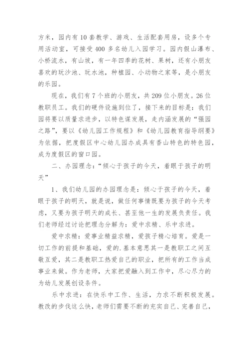 幼儿园副园长个人述职报告_1.docx