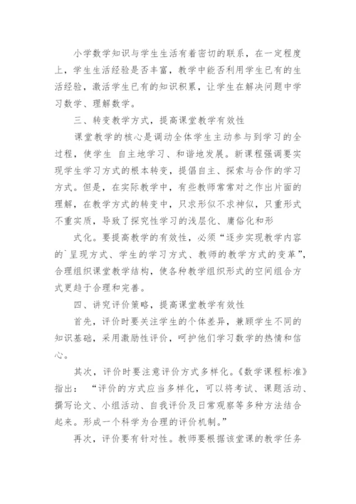 小学数学阅读培训心得体会.docx