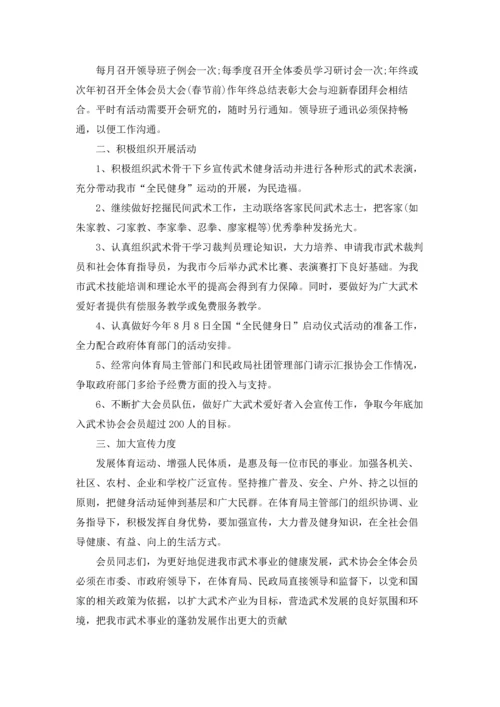 武术协会工作计划12篇.docx