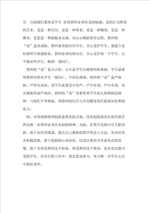 做四有好老师心得体会发言