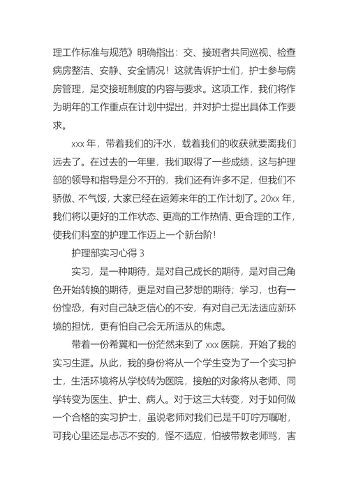 护理部实习心得