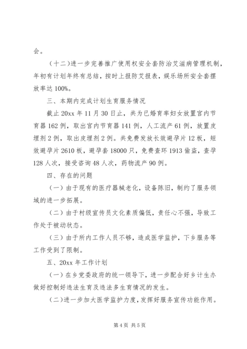 乡镇计划生育服务所工作总结_1.docx