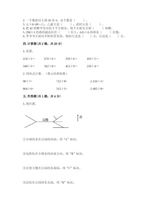 小学数学三年级下册期中测试卷附完整答案（夺冠）.docx