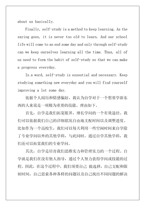 2022年关于自学英语作文AboutSelfStudy