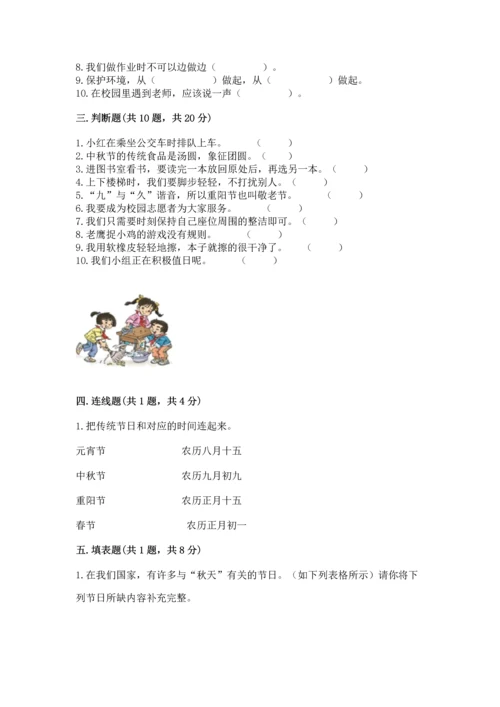部编版二年级上册道德与法治期末测试卷标准卷.docx