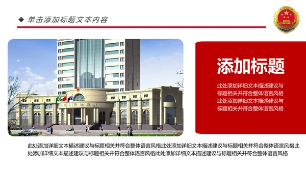 庄严大气人民检察院工作总结汇报PPT模板