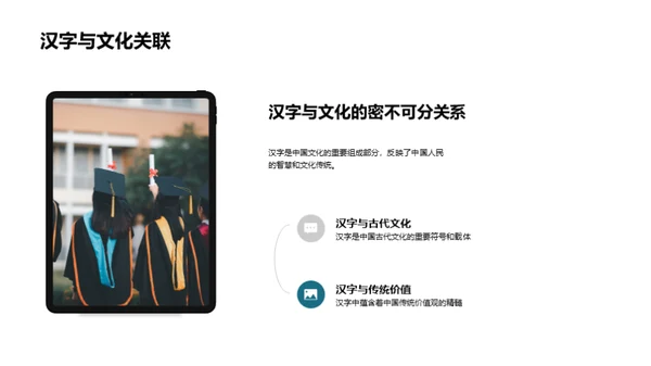 汉字文化与语文素养