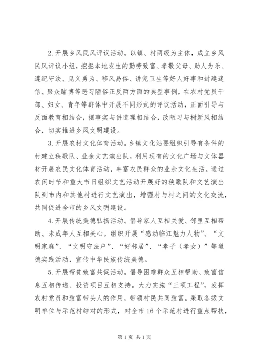 乡风文明行动实施意见 (2).docx