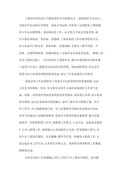 物业工程部月度工作总结