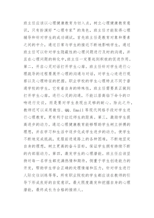 班主任工作论文精编.docx