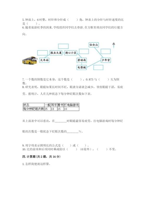 人教版六年级上册数学期末测试卷附完整答案（精品）.docx