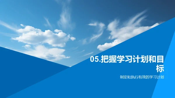 掌握学期课程