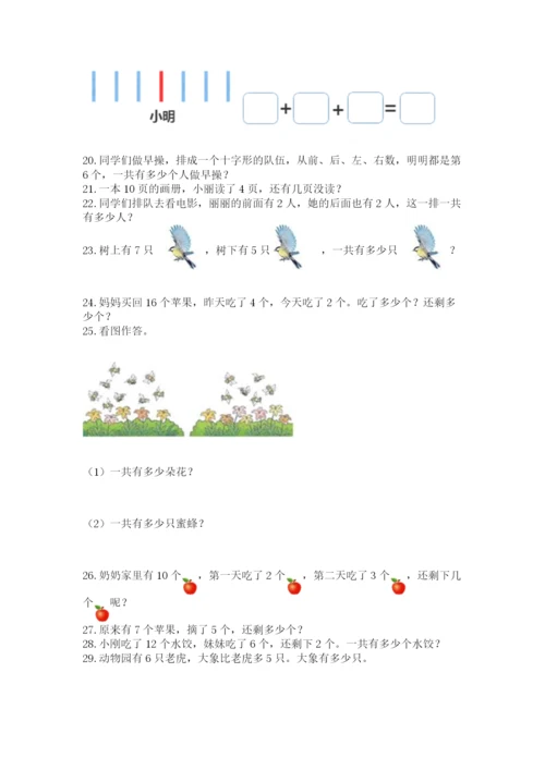 一年级上册数学解决问题50道及参考答案（模拟题）.docx