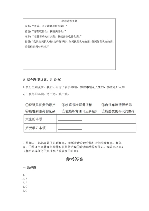 部编版三年级上册道德与法治期末测试卷（名师系列）word版.docx