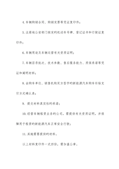 哈尔滨新能源汽车推广应用和产业发展支持政策实施专题方案.docx