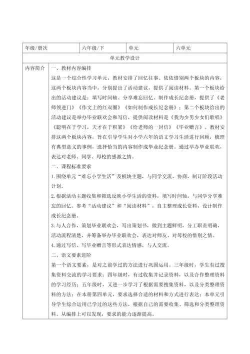 【大单元】统编版语文六下第六单元解析与规划