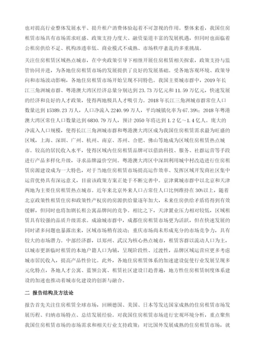 中国住房租赁品牌发展分析及趋势预测.docx