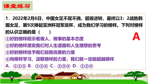 第三课 青春的证明 复习课件（25张PPT）