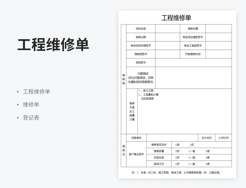 工程维修单模板