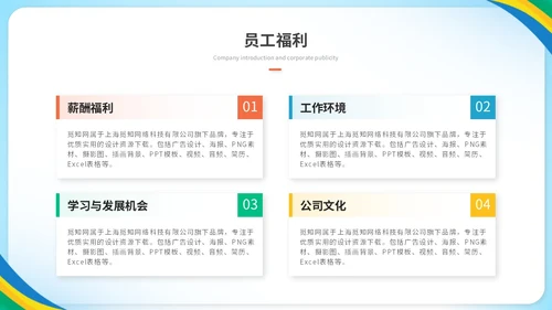 简约活泼多彩企业招聘人事招聘新人入职培训招聘会ppt模板
