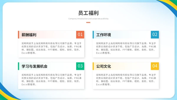 简约活泼多彩企业招聘人事招聘新人入职培训招聘会ppt模板